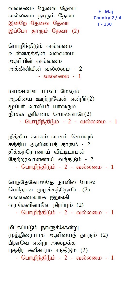 Vallamai thevai devaa.jpg